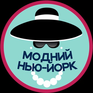 Логотип @modniynewyork - Модний Нью-Йорк. Шопінг, акції, новини