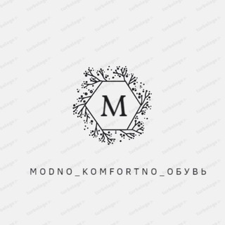 Логотип @modno_komfortno_obuv - Modno_komfortno_Обувь