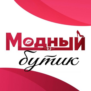 Логотип @modnyyboutique - Модный Бутик • женская одежда