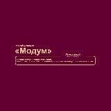 Логотип @modum_arsenal_service - ЖК "Модум" - официальный канал