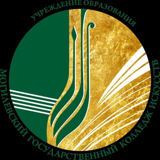 Логотип @mogilevmgki - Могилевский государственный колледж искусств