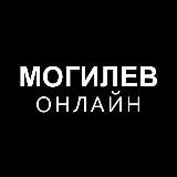 Могилев.Онлайн