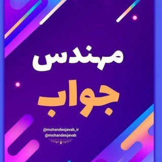Логотип @mohandesjavab - گروه حل مشکلات کامپیوتری
