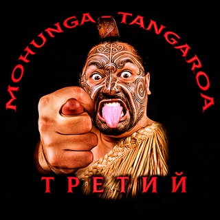Логотип @mohungatangaroa3 - MohungaTangaroa-Third