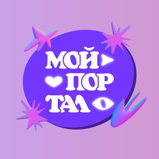 Логотип @moi_portal - Мой Портал | Тюмень