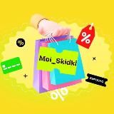 🔥 Moi_Skidki 😱🛍
