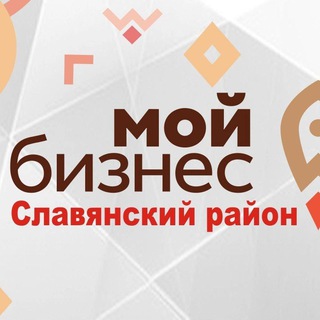 Логотип @moibiz_mo_slvr - Мой бизнес Славянский район