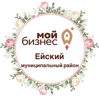 Логотип @moibiz_mo_yeisk - Мой бизнес Ейский муниципальный район Краснодарского края