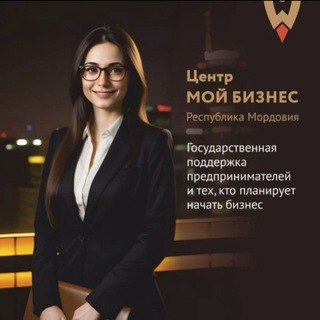 Логотип @moibizrm - Мой бизнес | Республика Мордовия