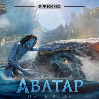 Логотип @moikanal52626 - Фильмы 🎬📽️