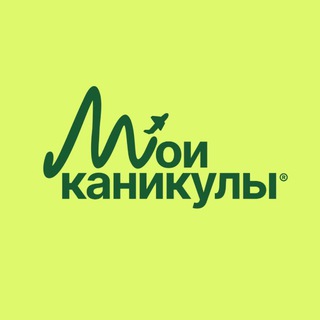 Логотип @moikanikuly - Мои каникулы | Туроператор