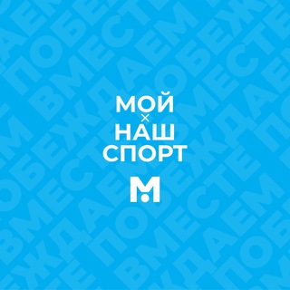 Логотип @moisportupdates - Лента обновлений и новостей АИС «Мой спорт»