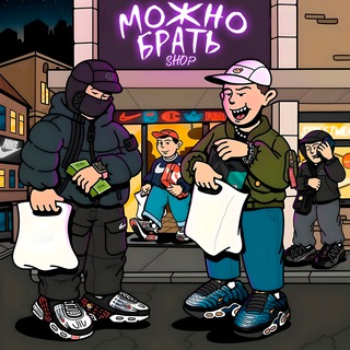 Логотип @mojnobrat - Можно брать | Одежда