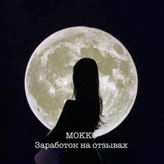 Логотип @mokkozar - MOKKO Заработок на отзывах 💰