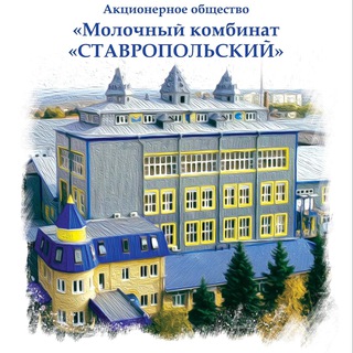 Логотип @mokostav - Молочный комбинат «Ставропольский»
