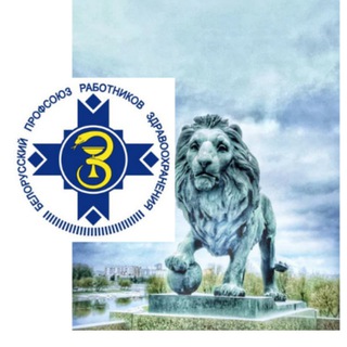 Логотип @mokzdrav - Профсоюз медработников Могилевщины