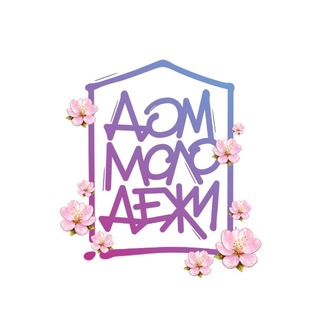 Логотип @molcentrkrasnodar - Дом молодёжи Краснодар