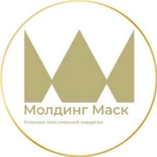 Логотип @molding_mask - Молдинг Маск | клиника пластической хирургии