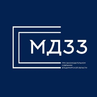 Логотип @molduma33vladimir - Молодежная дума при ЗС ВО