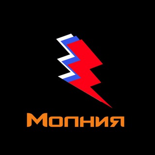 Логотип @molmiya18 - ⚡️ МОЛНИЯ 18🌎