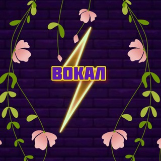 Логотип @molniavocal - Школа вокала | уроки вокала Молния ⚡️