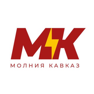 Логотип @molniyakavkaz - Молния