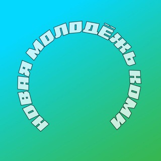 Логотип @molod_komi - Новая молодёжь Коми