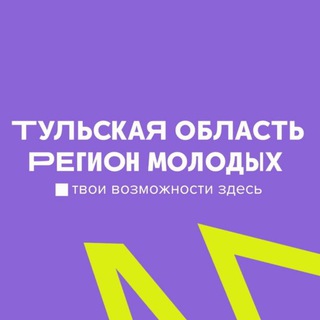 Логотип @molodegka71 - Регион для молодых | #Молодость71