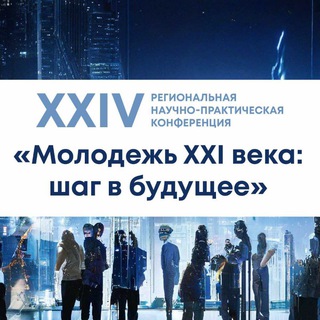 Логотип @molodegxxiveka2022 - "Молодёжь XXI века: шаг в будущее"