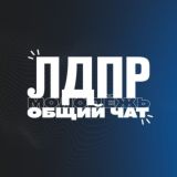 Логотип @molodejldprchat - Молодёжь ЛДПР | ЧАТ