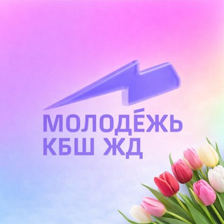 Логотип @molodez_kbsh - Молодежь Куйбышевской💙