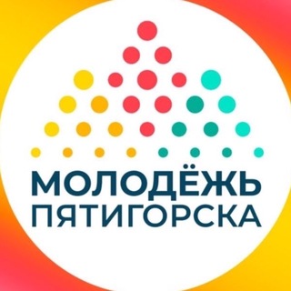 Логотип @molodezh_pyatigorska - Молодежь Пятигорска