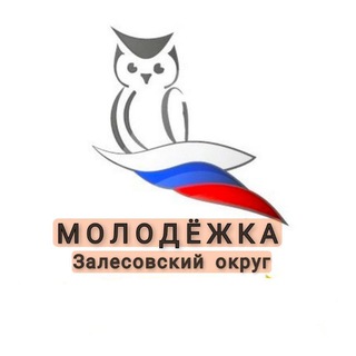 Логотип @molodezhka_zls - Молодёжка и спорт. Залесовский округ