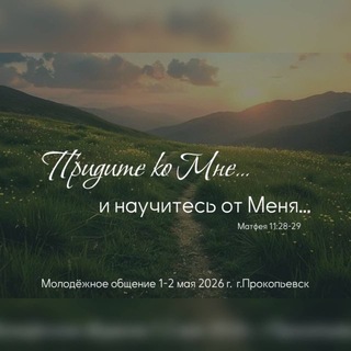 Логотип @molodezhnoeprokop - Молодёжные общения. Город Прокопьевск