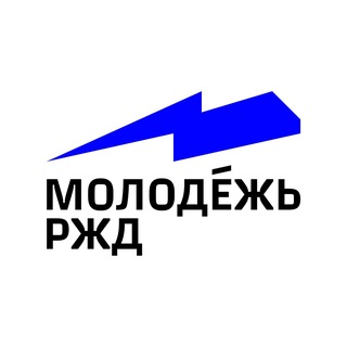Логотип @molodezrzd - Молодёжь РЖД