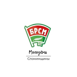 Логотип @molodezslonimschini - Молодежь Слонимщины