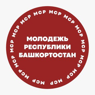 Логотип @molodezspravedlivo - Канал МСР | Башкортостан
