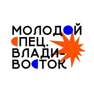Логотип @molodoispec - Молодой спец. Владивосток