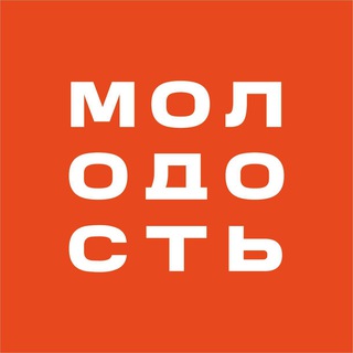 Логотип @molodost_molodost - МОЛОДОСТЬ