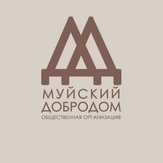 Логотип @molodost_muyskaya - Муйский ДоброДом