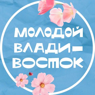 Логотип @molodoy_vl - Молодой Владивосток