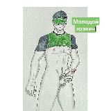 Логотип @molodoy_xxx_hozyain - Молодой хозяин 2.0