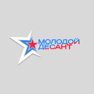 Логотип @molodoydesantpul - «Молодой десант» Chat