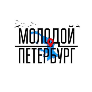 Логотип @molodoypetrburg - Молодой Петербург