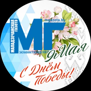 Логотип @mologazeta - Маладзечанская газета