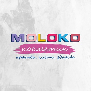 Логотип @molokocosmetic - MOLOKO косметик 💄