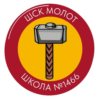 Логотип @molot_1466 - ШСК «Молот» (Школа №1466)
