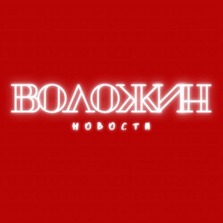 Логотип @molovolo - Воложин | Новости