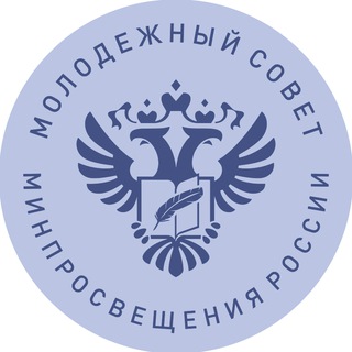 Логотип @molsovet_minpros - Молодежь Минпросвещения России