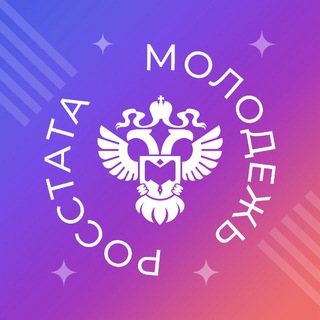 Логотип @molstat - Молодежь Росстата